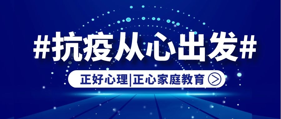 抗疫从心出发|复工了，你调适好自己的心理了吗？