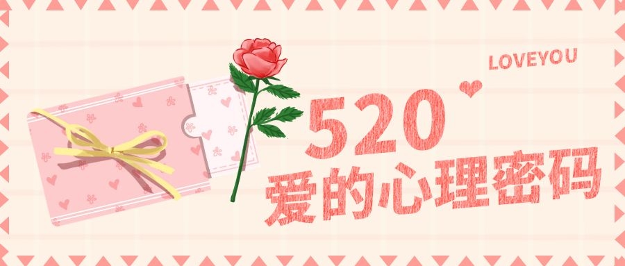 “5.20”心理直播课”为家长支招