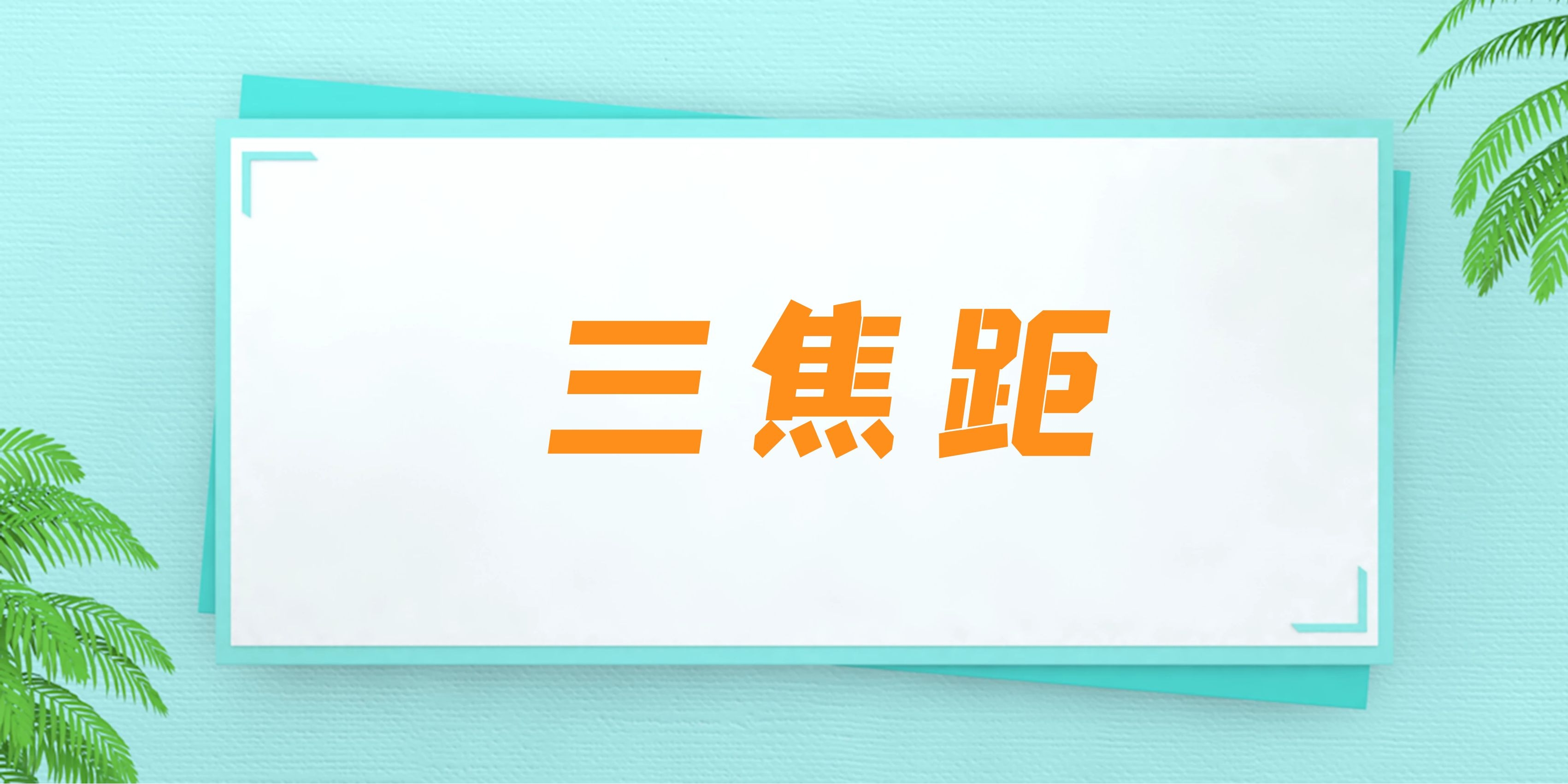 江北：“三聚焦”助推儿童友好型城市建设